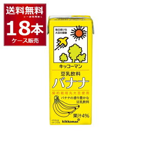キッコーマン 豆乳飲料 バナナ 200ml×18本(1ケース)【送料無料※一部地域は除く】