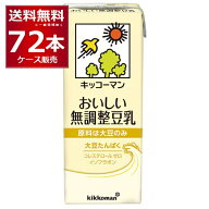 キッコーマン 豆乳飲料 おいしい無調整豆乳 200ml×72本(4ケース)【送料無料※一部地域は除く】