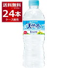 【楽天カード利用＋エントリーでポイント最大16倍】南アルプスの天然水 550ml x24本【送料無料※一部地域は除く】