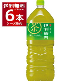 サントリー 伊右衛門 2000ml×6本(1ケース) 緑茶 日本茶 お茶 イエモン いえもん 京都 福寿園 ペットボトル【送料無料※一部地域は除く】