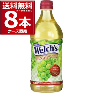 �A�T�q Welch's �E�F���` �}�X�J�b�g�u�����h100 800ml×8�{(1�P�[�X)�y�����������ꕔ�n��͏����z