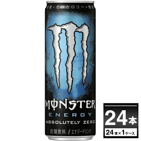 送料無料 モンスター アブソリュートリー ゼロ 355ml×24本 (1ケース) ケース販売 エナジードリンク 糖類ゼロ カロリーゼロ 炭酸飲料 栄養ドリンク 【送料無料※一部地域は除く】