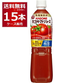 カゴメ トマトジュース 食塩無添加 ペットボトル 720ml×15本(1ケース)【送料無料※一部地域は除く】