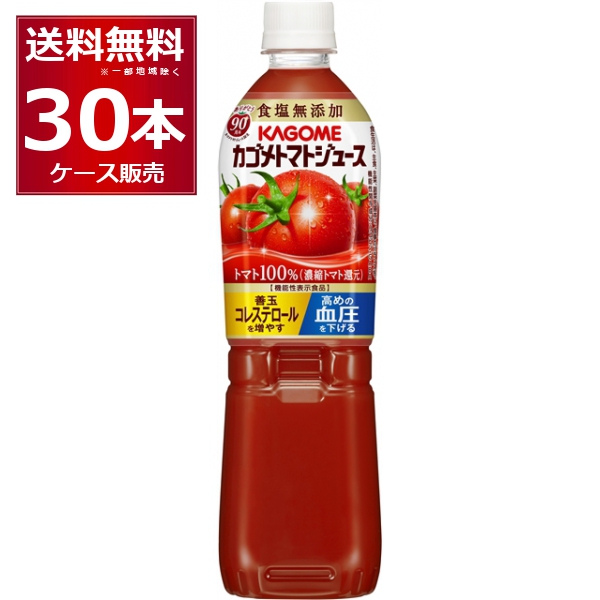 カゴメ トマトジュース 食塩無添加 ペットボトル 720ml×30本(2ケース)