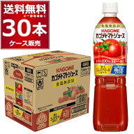カゴメ トマトジュース 食塩無添加 ペットボトル PET 720ml×30本(2ケース)【送料無料※一部地域は除く】