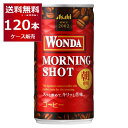 アサヒ ワンダ WONDA モーニングショット 185ml×120本(4ケース) 缶コーヒー 珈琲【送料無料※一部地域は除く】