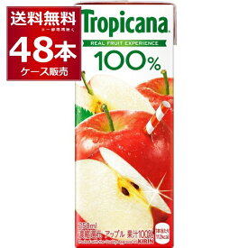 キリン トロピカーナ 100% アップル 250ml×48本(2ケース) 紙パック りんご ジュース【送料無料※一部地域は除く】
