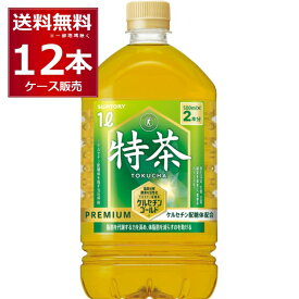 トクホ 特定保健用食品 サントリー 特茶 1L ペット 1000ml×12本(1ケース) 脂肪分解酵素 ケルセチン配糖体 伊右衛門 イエモン 京都 福寿園 緑茶 お茶 日本茶【送料無料※一部地域は除く】