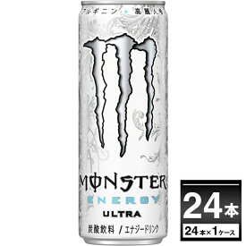 送料無料 モンスター ウルトラ 355ml×24本 (1ケース) ケース販売 エナジードリンク カロリーゼロ 炭酸飲料 栄養ドリンク 【送料無料※一部地域は除く】