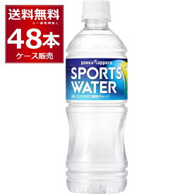 スポドリ ポッカサッポロ スポーツウォーター 550ml×48本(2ケース) スポーツドリンク 水分補給 塩分補給 熱中症対策 サウナ 低カロリー 【送料無料※一部地域は除く】