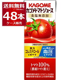 カゴメ トマトジュース 食塩無添加 200ml×48本(2ケース)【送料無料※一部地域は除く】