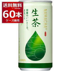 キリン 生茶 185ml×60本(3ケース) 緑茶 日本茶 お茶 缶【送料無料※一部地域は除く】