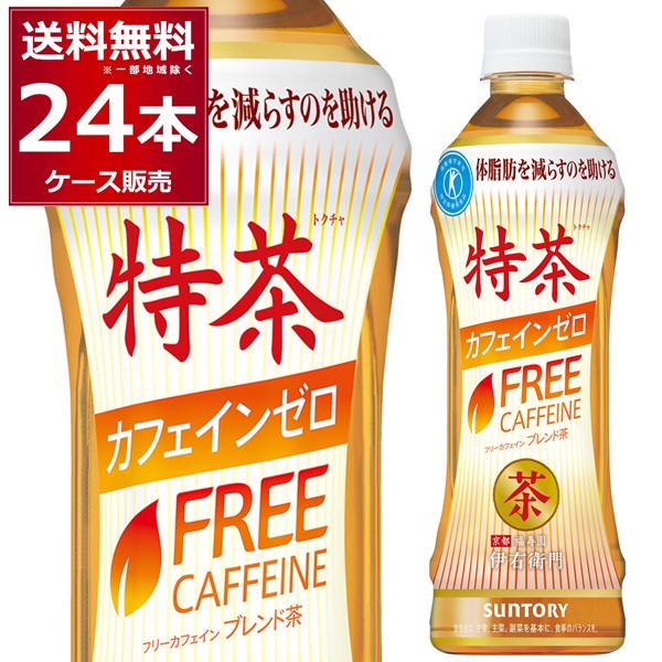 特茶 カフェインゼロの通販・価格比較 - 価格.com