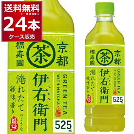 【楽天カード利用＋エントリーでポイント最大16倍】伊右衛門 525ml x24本【送料無料※一部地域は除く】