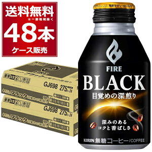 L t@CA ubN ڊo߂̐[ 275ml×48{(2P[X) FIRE yꕔn͏z