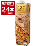 137degrees アーモンドミルクオリジナル 1L×24本(2ケース) ディグリーズ 1000ml 香料 保存料 無添加 砂…
