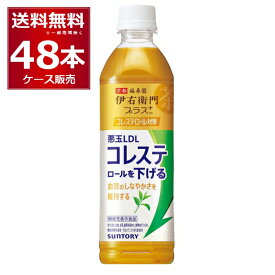 サントリー 伊右衛門 プラス コレステロール対策 500ml×48本(2ケース) いえもん イエモン 京都 福寿園 緑茶 お茶 日本茶 ペットボトル【送料無料※一部地域は除く】