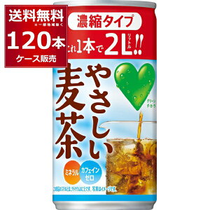 サントリー GREEN DA・KA・RA やさしい麦茶 濃縮タイプ 180g×120本(4ケース)【送料無料※一部地域は除く】