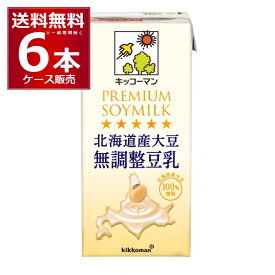キッコーマン 豆乳飲料 北海道産大豆 無調整豆乳 1000ml×6本(1ケース)【送料無料※一部地域は除く】
