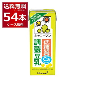 賞味期限 2024年7月以降 キッコーマン 豆乳飲料 低糖質 調製豆乳 200ml×54本(3ケース)【送料無料※一部地域は除く】