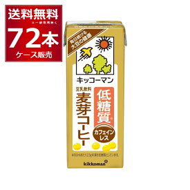 キッコーマン 豆乳飲料 低糖質麦芽コーヒー 200ml×72本(4ケース)【送料無料※一部地域は除く】