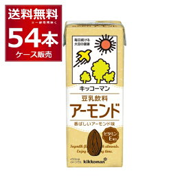 キッコーマン 豆乳飲料 アーモンド 200ml×54本(3ケース)【送料無料※一部地域は除く】