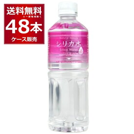 送料無料 水 ミネラルウォーター 友桝飲料 シリカ水 555ml×48本(2ケース) ナチュラルウォーター PET 美容 健康 のむ シリカ ミネラル含有 【送料無料※一部地域は除く】