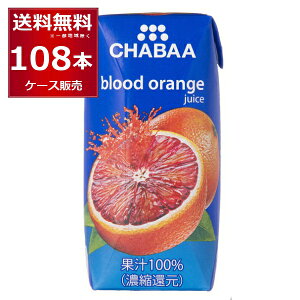 CHABAA 100% W[X ubhIW 180ml×108{(3P[X) `o ni t[cW[X ^C oRNyꕔn͏z