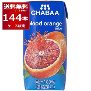 CHABAA 100% �W���[�X �u���b�h�I�����W 180ml×144�{(4�P�[�X) �`���o �n���i �t���[�c�W���[�X �^�C �o���R�N�y�����������ꕔ�n��͏����z