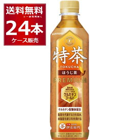 トクホ 特定保健用食品 サントリー 特茶 ほうじ茶 500ml×24本(1ケース) 脂肪分解酵素 ケルセチン配糖体 伊右衛門 いえもん イエモン 京都 福寿園 お茶 日本茶【送料無料※一部地域は除く】