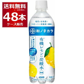 ダイドー 和ノチカラ 有機レモン使用 炭酸水 500ml×48本(2ケース)【送料無料※一部地域は除く】