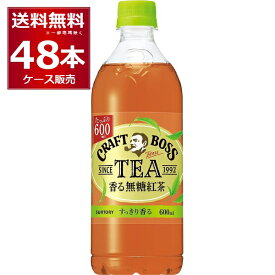 サントリー クラフトボス TEA 香る無糖紅茶 600ml×48本(2ケース)【送料無料※一部地域は除く】