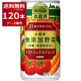 野菜ジュース キリン 小岩井31種の野菜100％ 190ml×120本(4ケース)【送料無料※一部地域は除く】