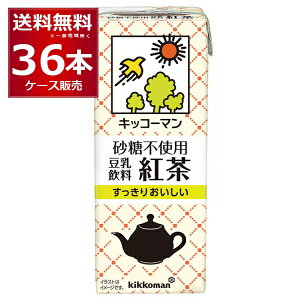 キッコーマン 豆乳飲料 砂糖不使用 紅茶 200ml×36本(2ケース)【送料無料※一部地域は除く】