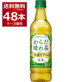 キリン 生茶 からだ晴れ茶 525ml×48本(2ケース) 緑茶 日本茶 お茶 ペットボトル【送料無料※一部地域は除く】