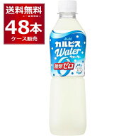 アサヒ カルピスウォーター 糖類ゼロ 500ml×48本(2ケース) 【送料無料※一部地域は除く】