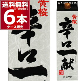 送料無料 黄桜 辛口一献 パック 2L×6本(1ケース) 日本酒 清酒 2000ml 京都府 伏見 日本【送料無料※一部地域は除く】