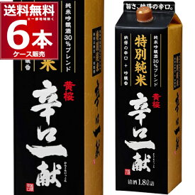 送料無料 黄桜 特別純米 辛口一献 パック 1.8L×6本(1ケース) 純米酒 特定名称酒 日本酒 清酒 1800ml 京都府 伏見 日本【送料無料※一部地域は除く】