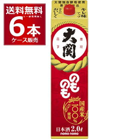 送料無料 大関 のものも 2L×6本(1ケース) 日本酒 清酒 sake 2000ml 兵庫県 灘 日本【送料無料※一部地域は除く】
