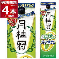 送料無料 糖質ゼロ プリン体ゼロ 月桂冠 糖質 プリン体 W ゼロ 2700ml パック 2.7L×4本(1ケース) 日本酒…