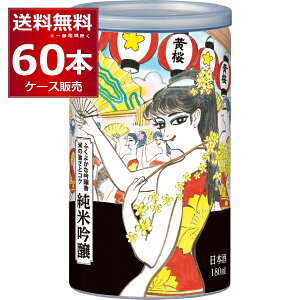  ϊ ċ 180ml×60{(2P[X) {  sake ꍇ  can ͓  s{ yꕔn͏z