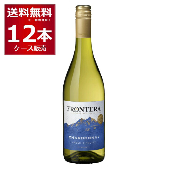 楽天市場 コンチャ イ トロ フロンテラ シャルドネ 白 辛口 750ml 12本 1ケース 白ワイン チリ 送料無料 一部地域は除く 酒やビック 楽天市場店