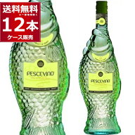 ペッシェ ヴィーノ ビアンコ 白 やや辛口 750ml×12本(1ケース) オシャレ インテリア 魚のボトル 魚 瓶 …