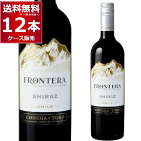 コンチャ イ トロ フロンテラ シラーズ 赤ワイン 750ml×12本(1ケース)【送料無料※一部地域は除く】