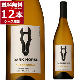 送料無料 1本あたり1,273円(税込)ダークホース シャルドネ 750ml×12本(1ケース) カリフォルニアワイン 白ワイン 辛口 white wine【送料無料※一部地域は除く】