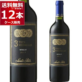 サンタリタ スリーメダルズ メルロー 赤 ライトボディ 750ml×12本(1ケース) 赤ワイン チリ【送料無料※一部地域は除く】