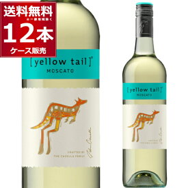 イエローテイル モスカート 白 750ml×12本(2ケース) 白ワイン やや甘口 サッポロビール オーストラリア【送料無料※一部地域は除く】