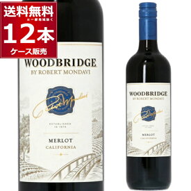 ロバート モンダヴィ ウッドブリッジ メルロー 750ml×12本(1ケース) 赤ワイン ミディアムボディ アメリカ合衆国 カリフォルニアワイン 【送料無料※一部地域は除く】