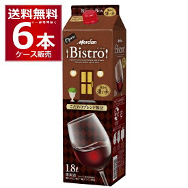 メルシャン ビストロ 深みの濃い赤 1.8L パック 1800ml×6本(1ケース) 赤ワイン ミディアムボディ 日本【送料無料※一部地域は除く】