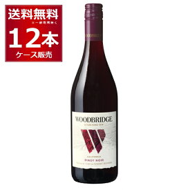 ロバート モンダヴィ ウッドブリッジ ピノ ノワール 750ml×12本(1ケース) 赤ワイン ミディアムボディ アメリカ合衆国 カリフォルニアワイン 【送料無料※一部地域は除く】